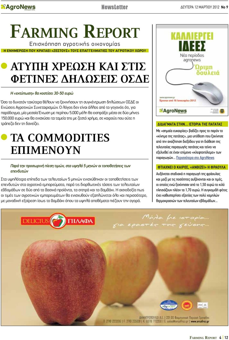 000 μέλη θα εισπράξει μέσα σε δύο μήνες 150.000 ευρώ και θα ενισχύσει τα ταμεία της με ζεστό χρήμα, σε καιρούς που ούτε η τράπεζα δεν τη δανείζει.