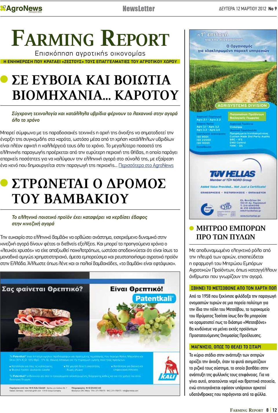 συγκομιδής στα καρότα, ωστόσο μέσα από τη χρήση κατάλληλων υβριδίων είναι πλέον εφικτή η καλλιέργειά τους όλο το χρόνο.