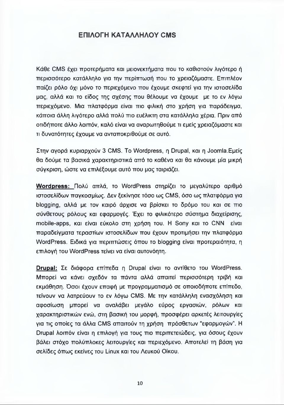 Μια πλατφόρμα είναι πιο φιλική στο χρήση για παράδειγμα, κάποια άλλη λιγότερο αλλά πολύ πιο ευέλικτη στα κατάλληλα χέρια.