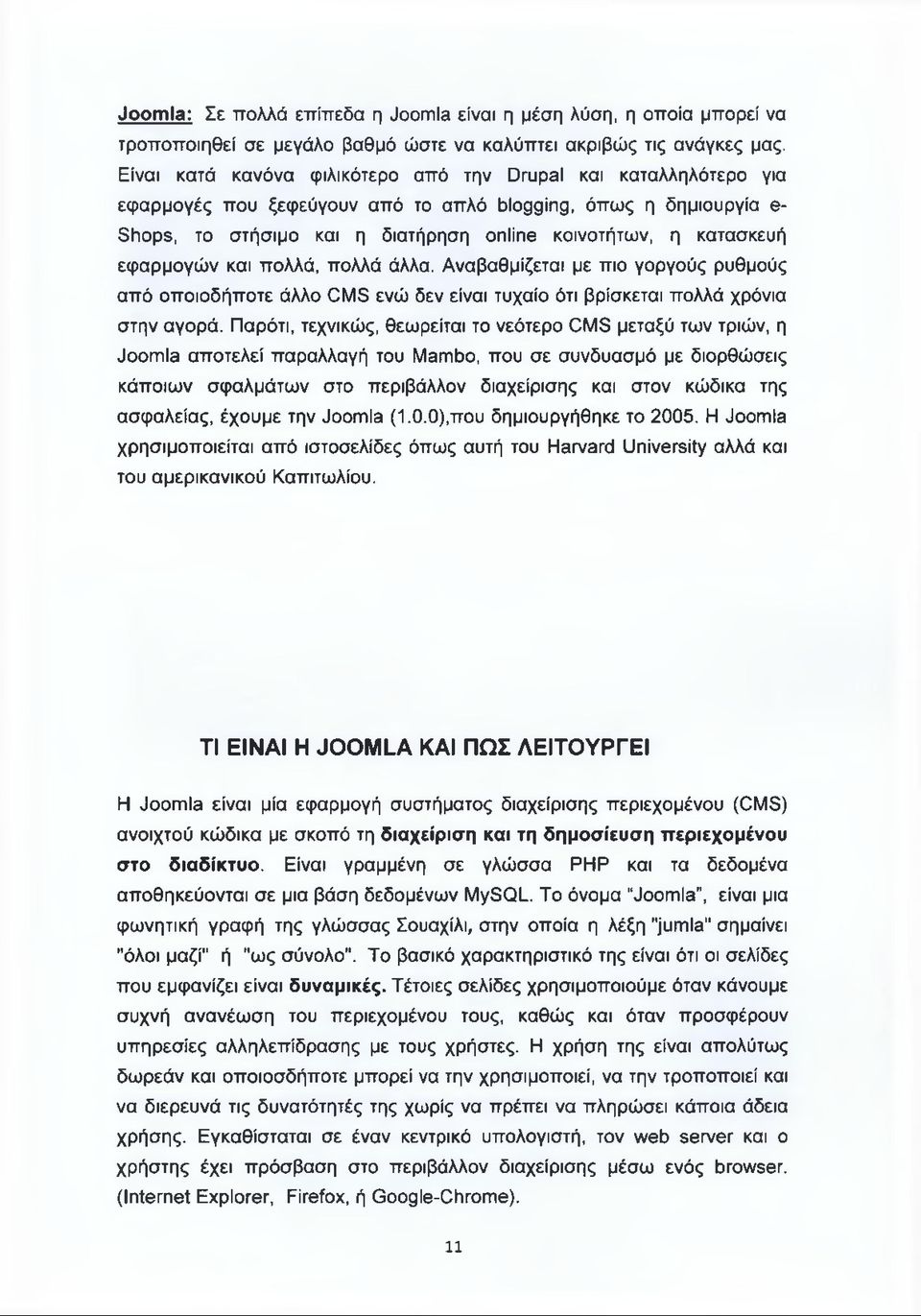 εφαρμογών και πολλά, πολλά άλλα. Αναβαθμίζεται με πιο γοργούς ρυθμούς από οποιοδήποτε άλλο CMS ενώ δεν είναι τυχαίο ότι βρίσκεται πολλά χρόνια στην αγορά.