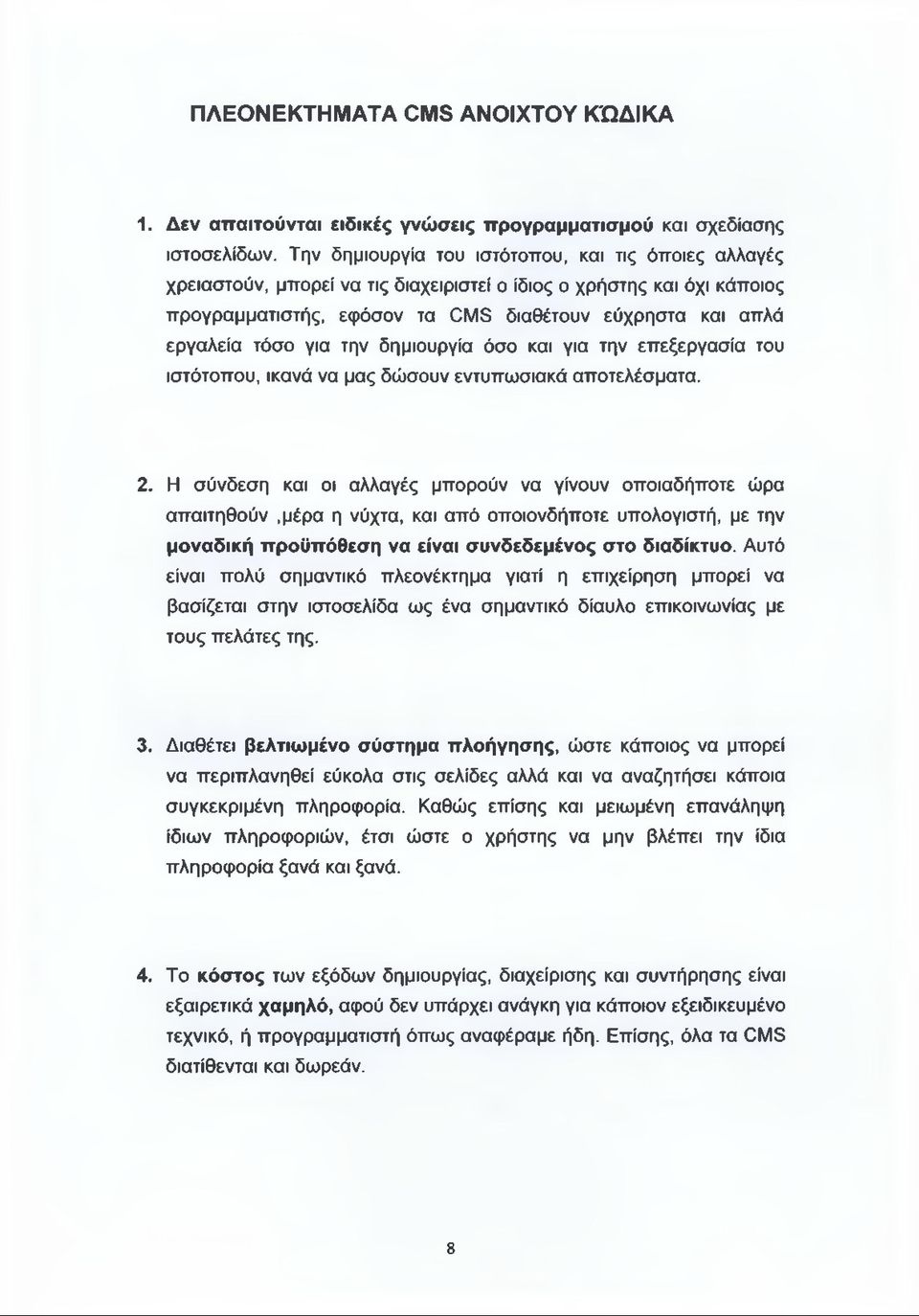 για την δημιουργία όσο και για την επεξεργασία του ιστότοπου, ικανά να μας δώσουν εντυπωσιακά αποτελέσματα. 2.