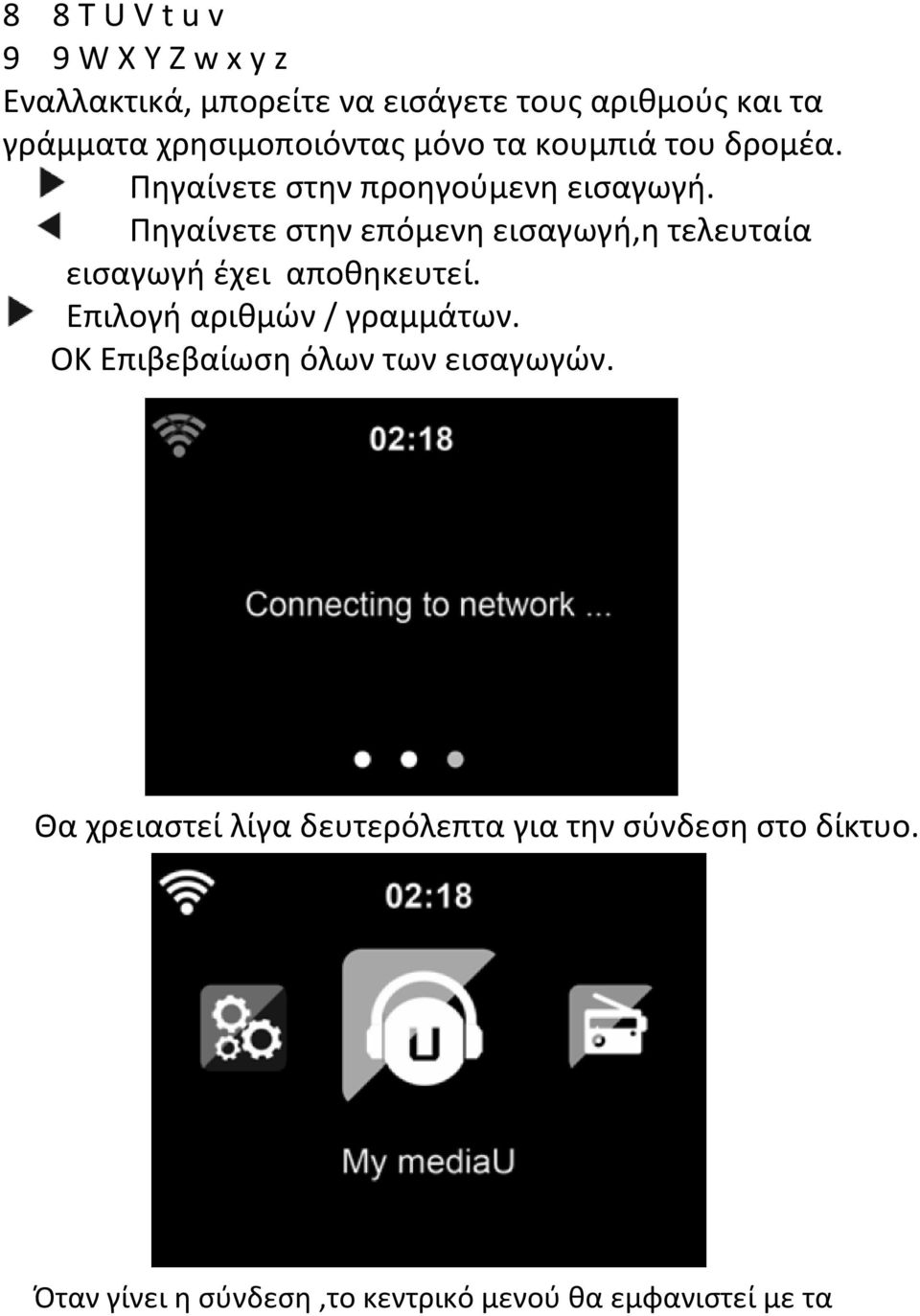 Πηγαίνετε στην επόμενη εισαγωγή,η τελευταία εισαγωγή έχει αποθηκευτεί. Επιλογή αριθμών / γραμμάτων.