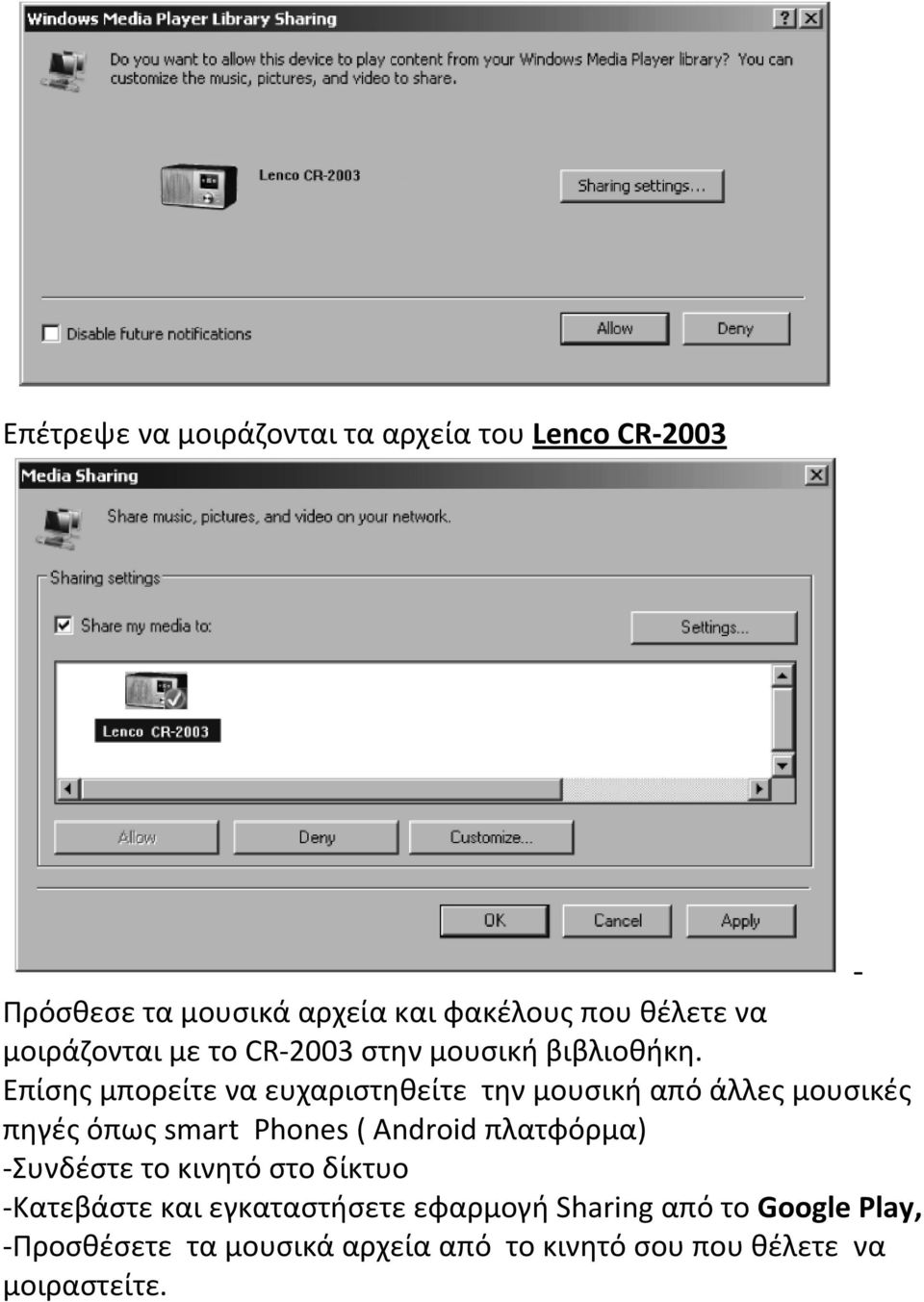 Επίσης μπορείτε να ευχαριστηθείτε την μουσική από άλλες μουσικές πηγές όπως smart Phones ( Android πλατφόρμα)