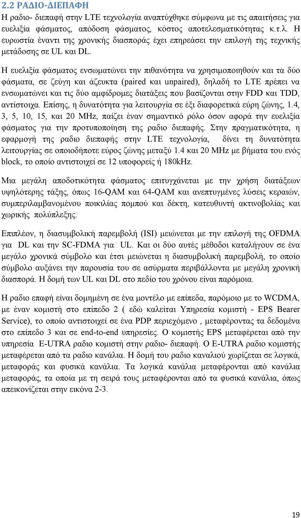που βασίζονται στην FDD και TDD, αντίστοιχα. Επίσης, η δυνατότητα για λειτουργία σε έξι διαφορετικά εύρη ζώνης, 1.