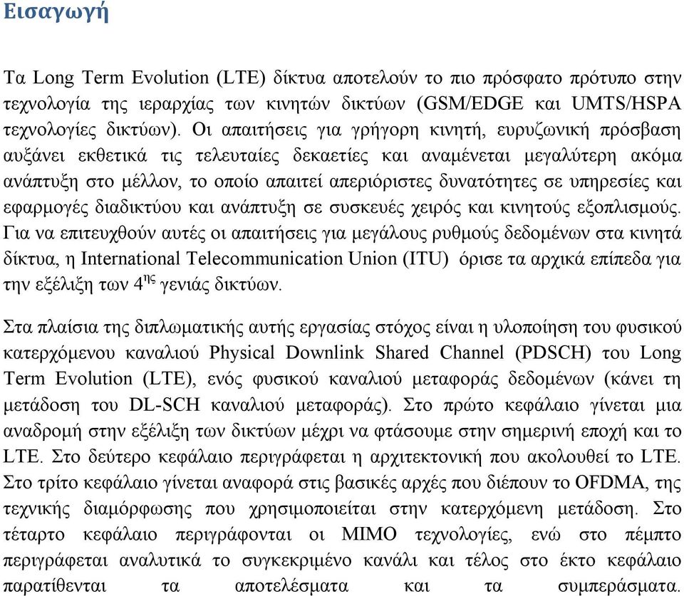 υπηρεσίες και εφαρμογές διαδικτύου και ανάπτυξη σε συσκευές χειρός και κινητούς εξοπλισμούς.