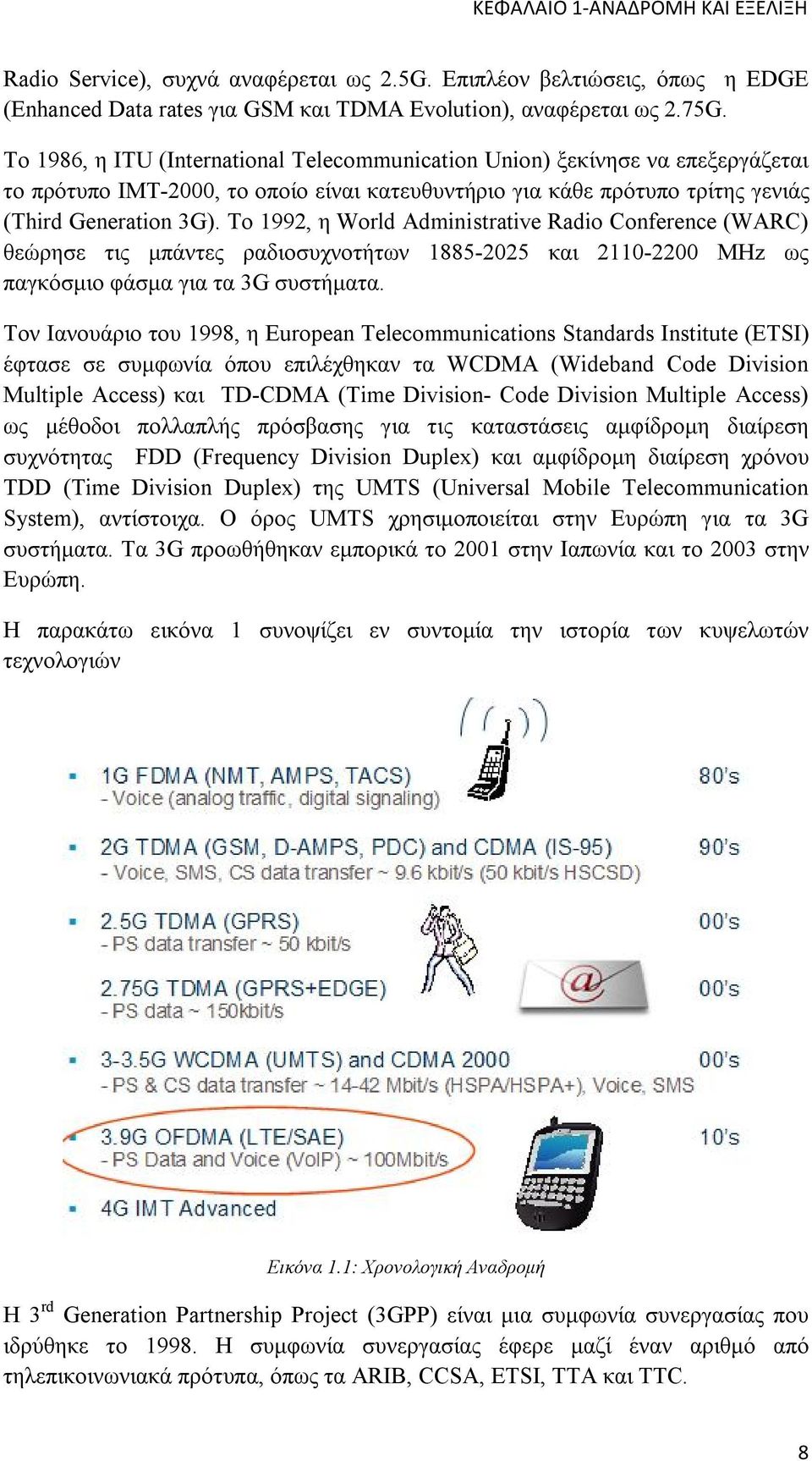 Το 1992, η World Administrative Radio Conference (WARC) θεώρησε τις μπάντες ραδιοσυχνοτήτων 1885-2025 και 2110-2200 MHz ως παγκόσμιο φάσμα για τα 3G συστήματα.