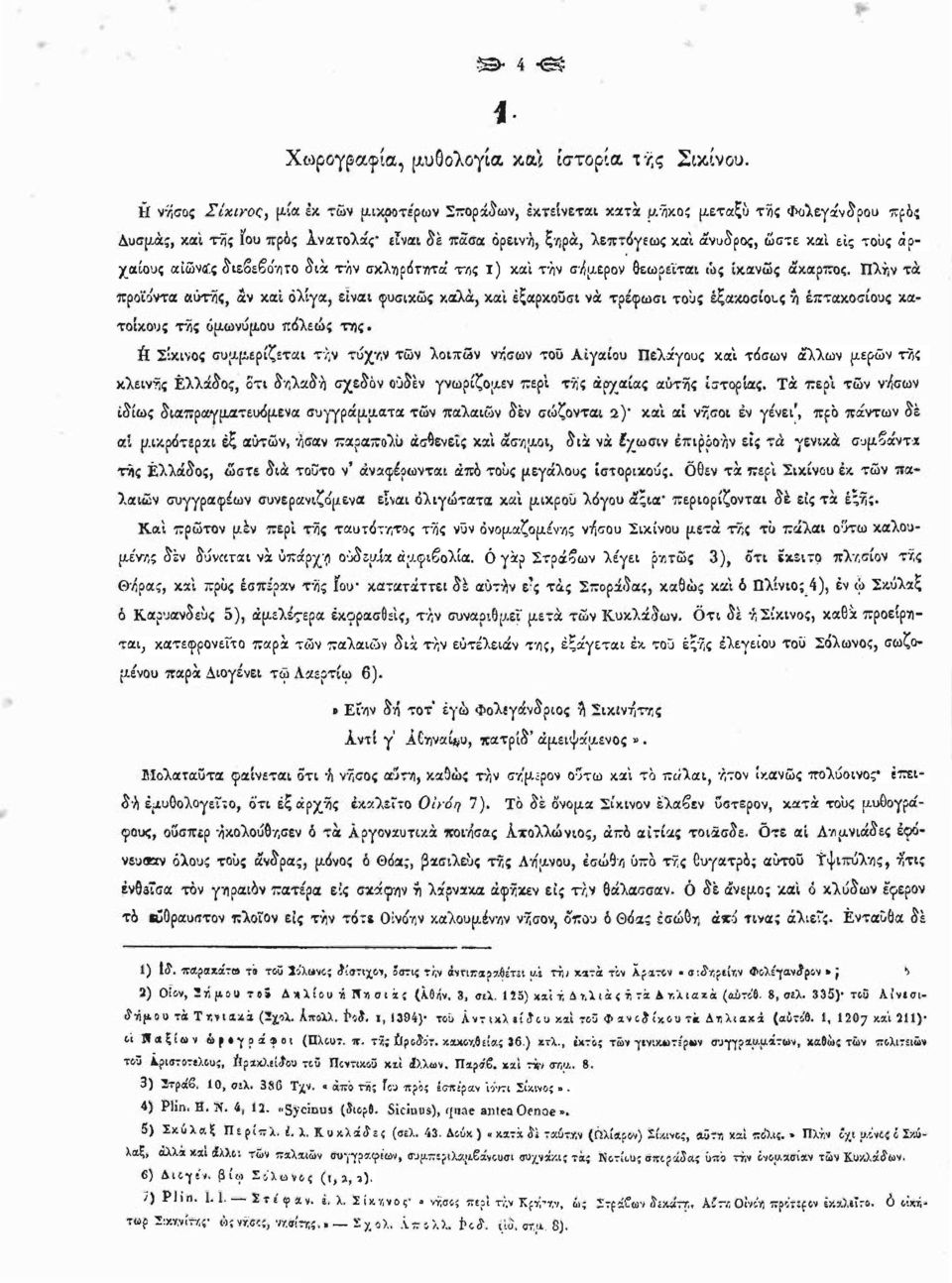 Πλην τά προϊόντα αυτής, άν και ολίγα, είναι φυσικώς καλά, και εξαρκοϋσι νά τρέφωσι τους έξακοσίους η έπτακοσίους κατοίκους της ομωνύμου πόλεώς της.