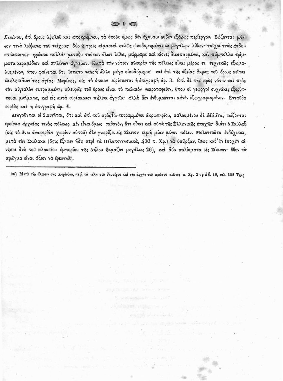 διεσπαρμένοι, και πάμπολλα τρίμματα κεραμίδων και πήλινων αγγείων.