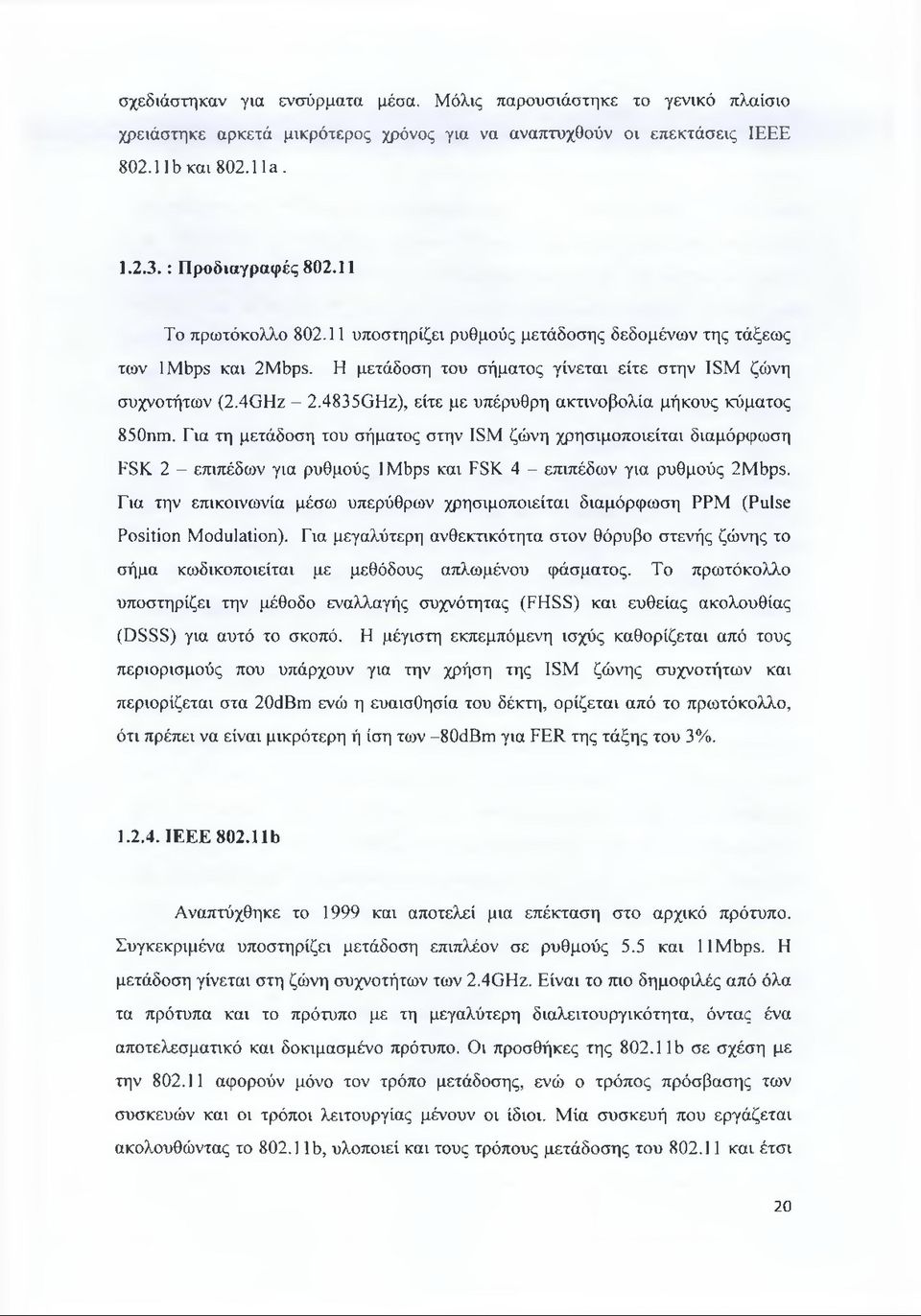 4835GHz), είτε με υπέρυθρη ακτινοβολία μήκους κύματος 850nm.