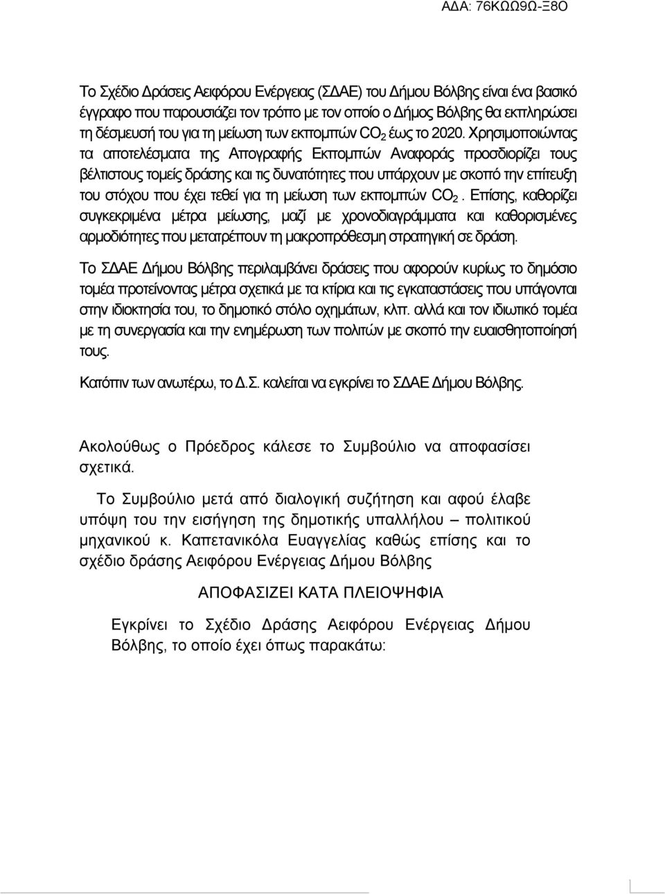 Υξεζηκνπνηώληαο ηα απνηειέζκαηα ηεο Απνγξαθήο Δθπνκπώλ Αλαθνξάο πξνζδηνξίδεη ηνπο βέιηηζηνπο ηνκείο δξάζεο θαη ηηο δπλαηόηεηεο πνπ ππάξρνπλ κε ζθνπό ηελ επίηεπμε ηνπ ζηόρνπ πνπ έρεη ηεζεί γηα ηε