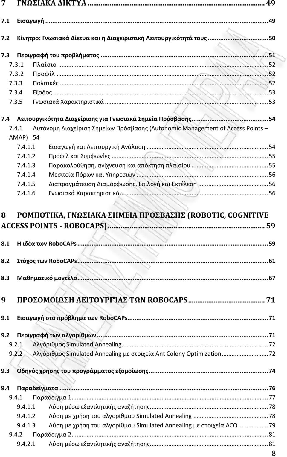 4.1.1 Εισαγωγή και Λειτουργική Ανάλυση... 54 7.4.1.2 Προφίλ και Συμφωνίες... 55 7.4.1.3 Παρακολούθηση, ανίχνευση και απόκτηση πλαισίου... 55 7.4.1.4 Μεσιτεία Πόρων και Υπηρεσιών... 56 7.4.1.5 Διαπραγμάτευση Διαμόρφωσης, Επιλογή και Εκτέλεση.