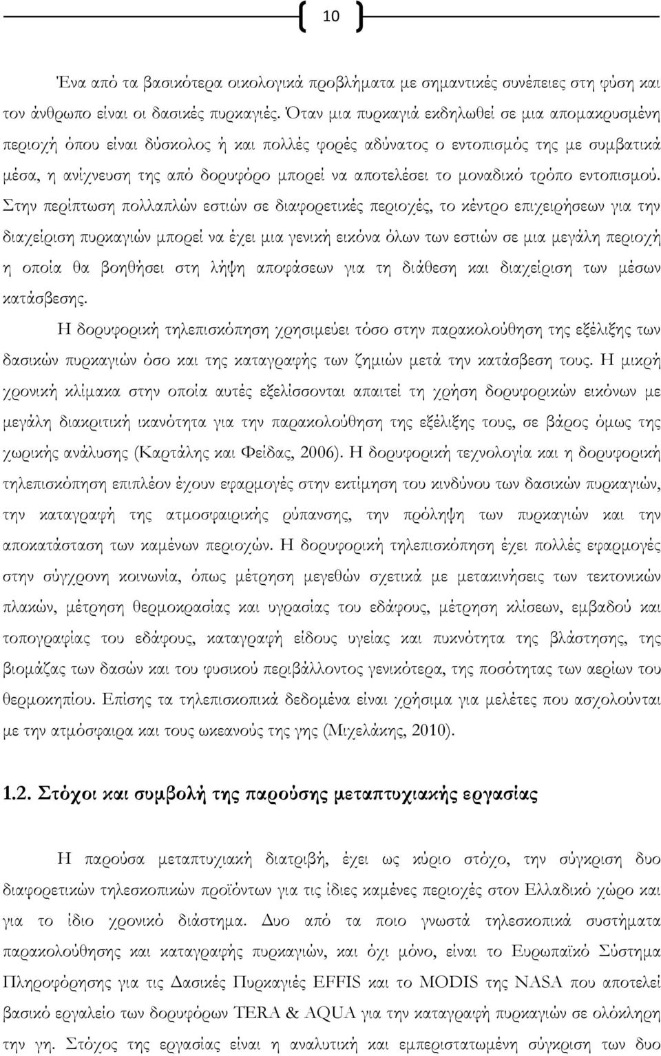 μοναδικό τρόπο εντοπισμού.