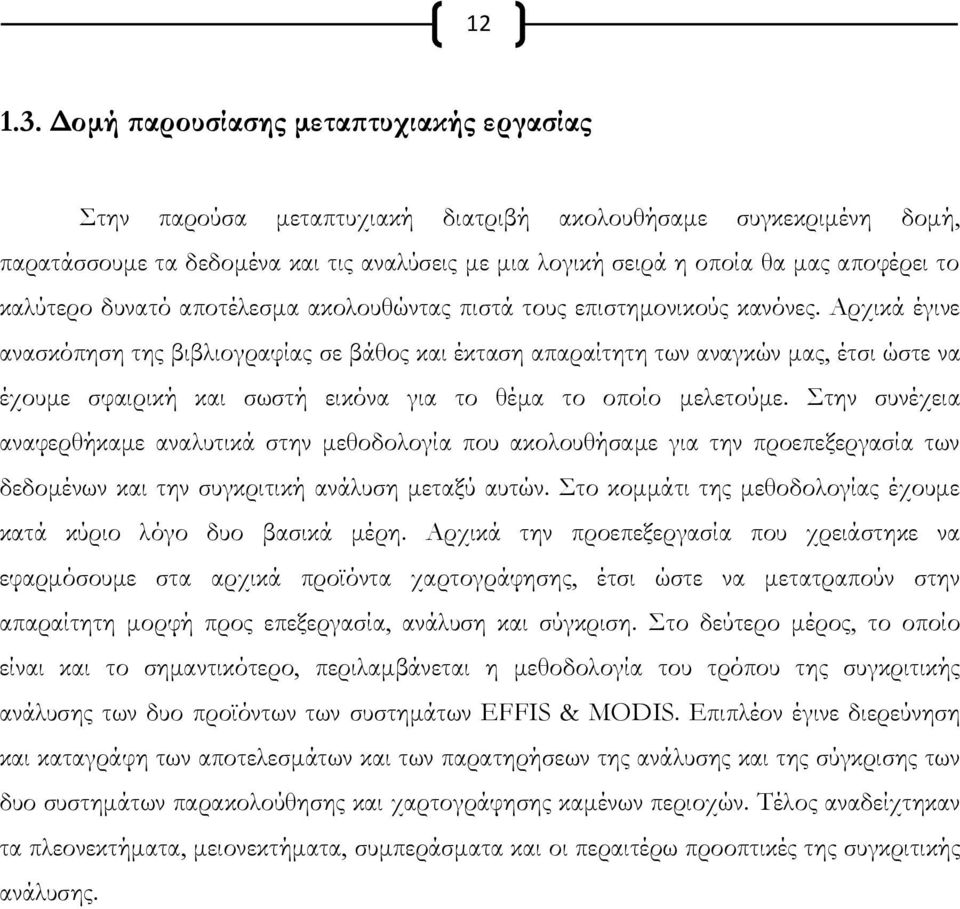 καλύτερο δυνατό αποτέλεσμα ακολουθώντας πιστά τους επιστημονικούς κανόνες.