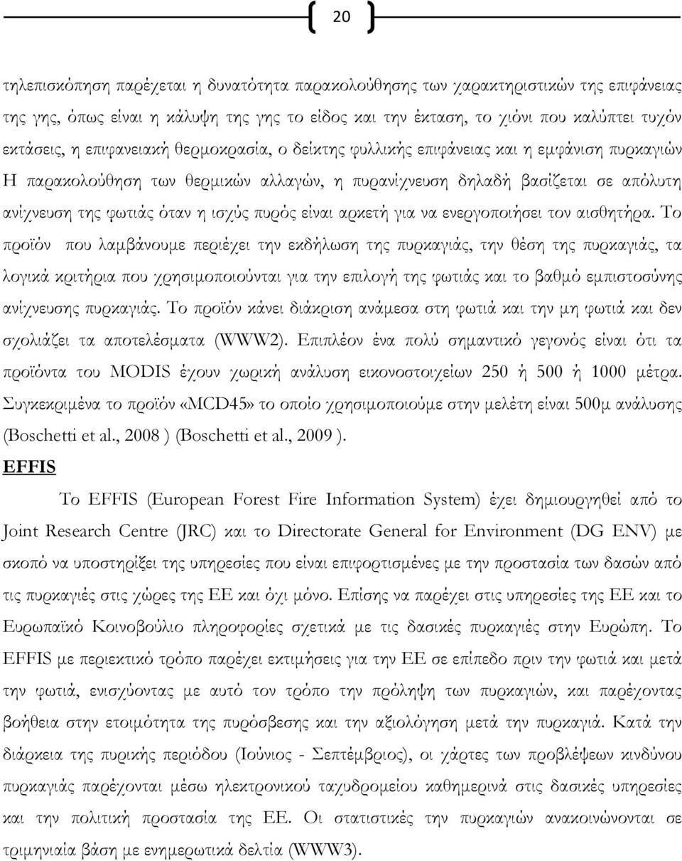 πυρός είναι αρκετή για να ενεργοποιήσει τον αισθητήρα.