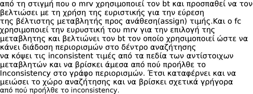 kαι ο fc χρησιμοποιεί την ευρυστική του mrv για την επιλογή της μεταβλητης και βελτιώνει τον bt τον οποίο χρησιμοποιεί ώστε να κάνει διάδοση