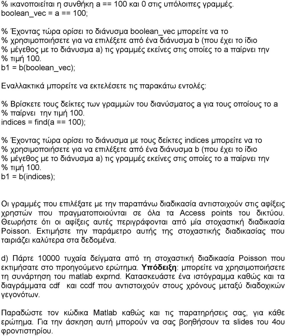 εκείνες στις οποίες το a παίρνει την % τιμή 100.