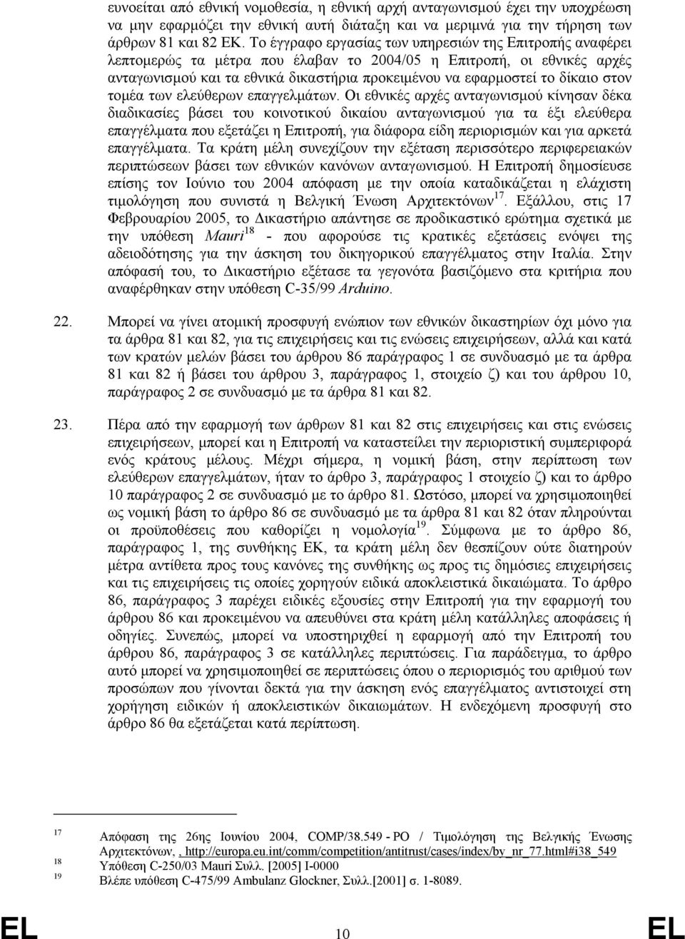 δίκαιο στον τοµέα των ελεύθερων επαγγελµάτων.