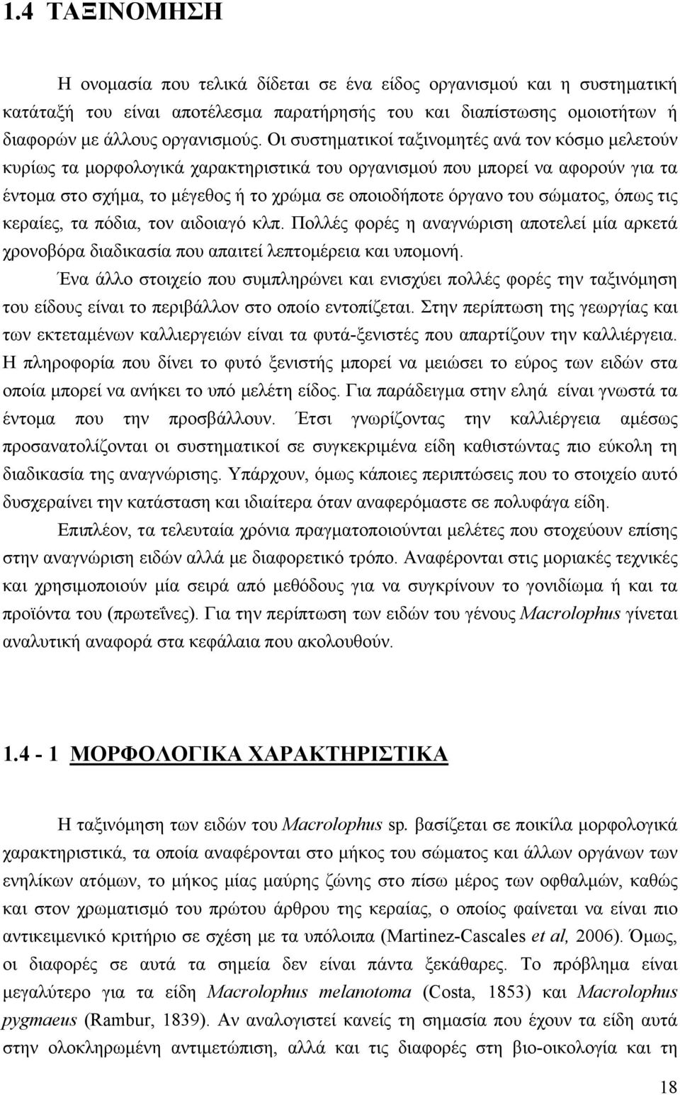 σώματος, όπως τις κεραίες, τα πόδια, τον αιδοιαγό κλπ. Πολλές φορές η αναγνώριση αποτελεί μία αρκετά χρονοβόρα διαδικασία που απαιτεί λεπτομέρεια και υπομονή.