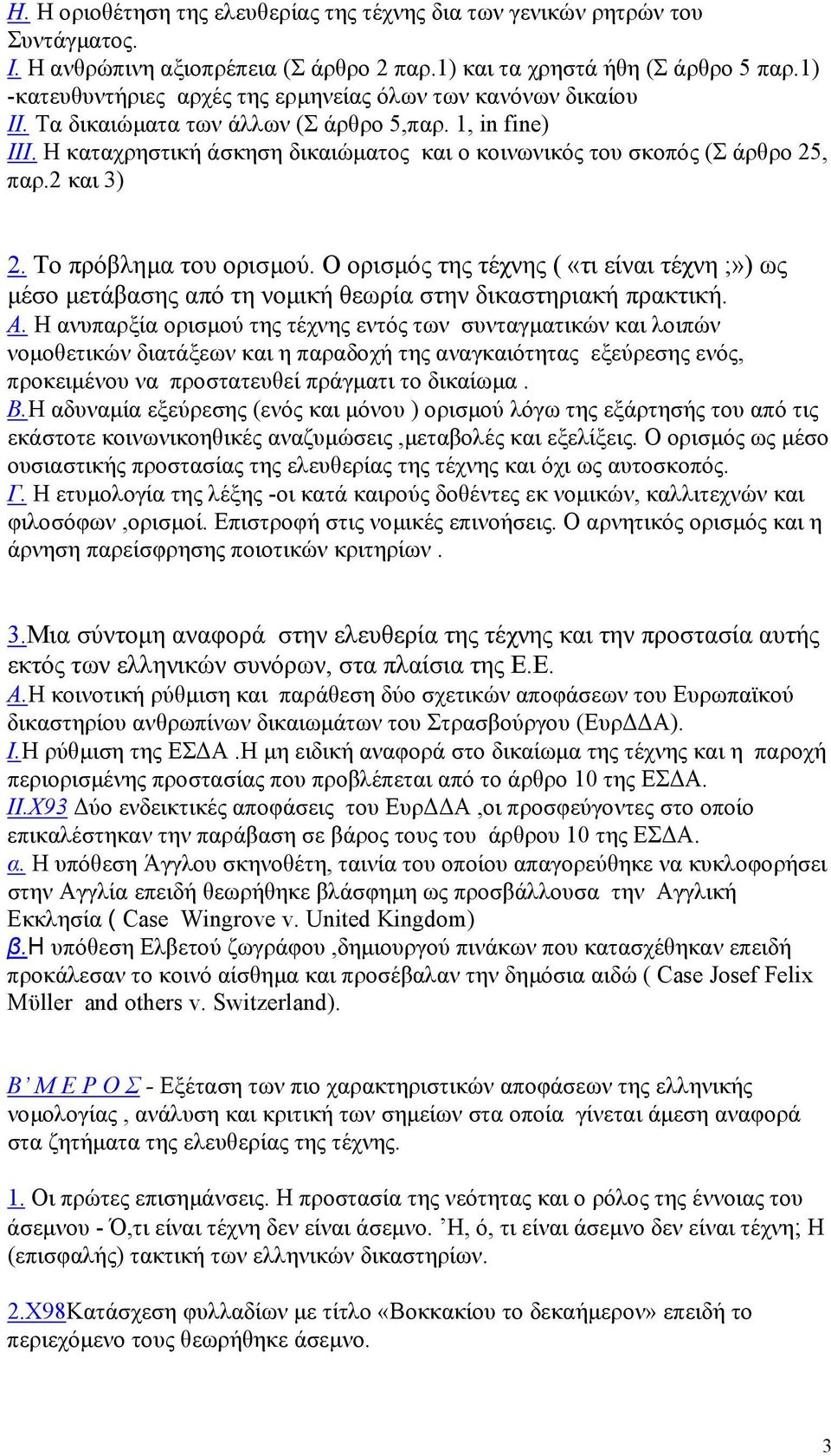 Η καταχρηστική άσκηση δικαιώµατος και ο κοινωνικός του σκοπός (Σ άρθρο 25, παρ.2 και 3) 2. Το πρόβληµα του ορισµού.