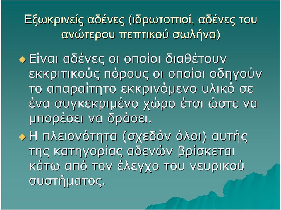 υλικό σε ένα συγκεκριμένο χώρο έτσι ώστε να μπορέσει να δράσει.