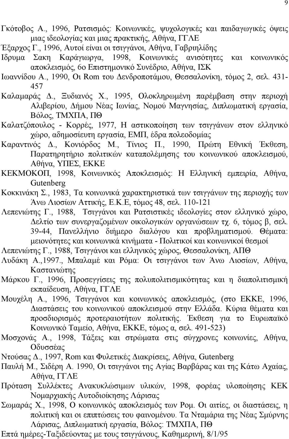 , 1990, Οι Rom του ενδροποτάµου, Θεσσαλονίκη, τόµος 2, σελ. 431-457 Καλαµαράς., Ξυδιανός Χ.