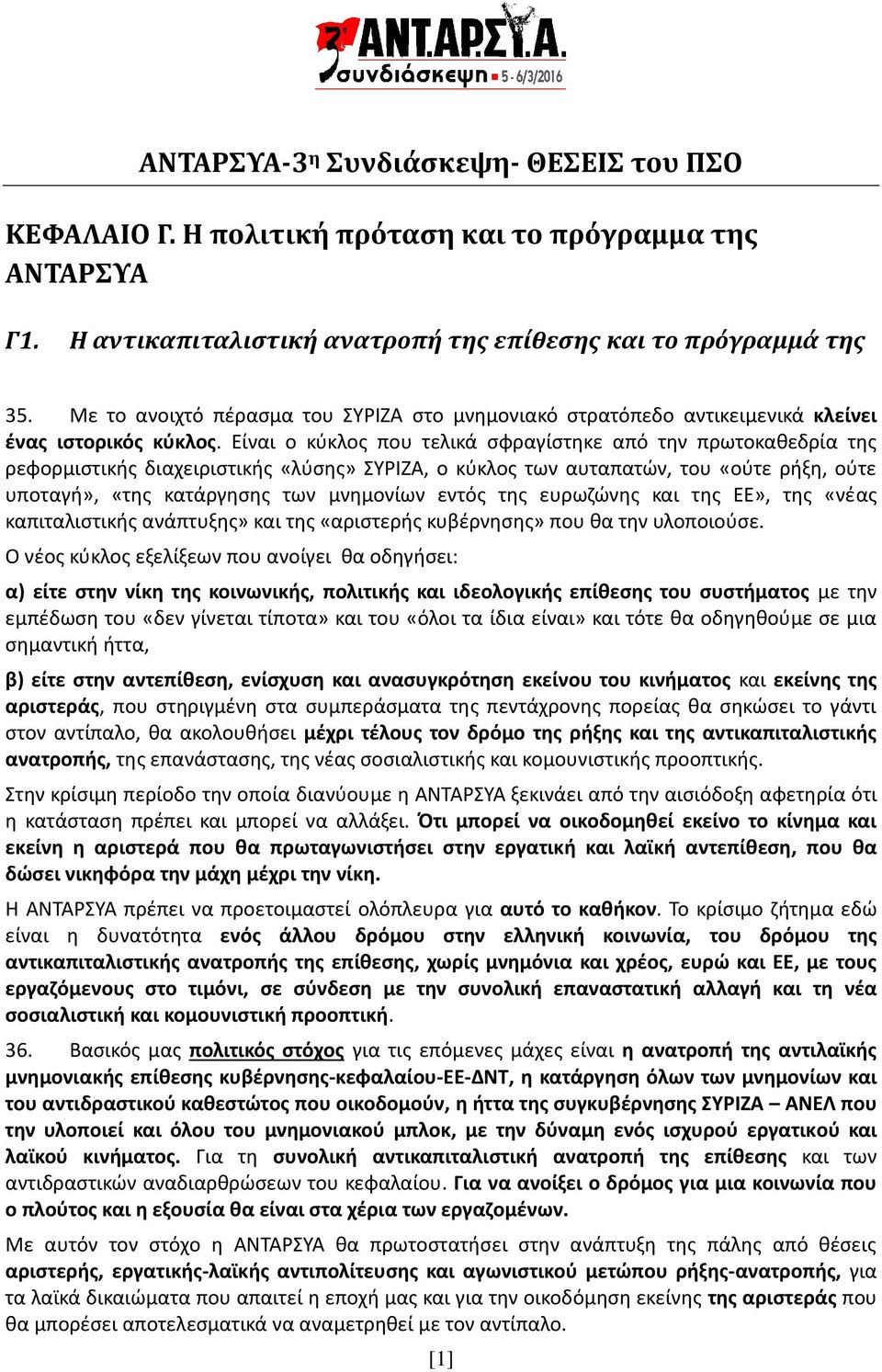 Είναι ο κύκλος που τελικά σφραγίστηκε από την πρωτοκαθεδρία της ρεφορμιστικής διαχειριστικής «λύσης» ΣΥΡΙΖΑ, ο κύκλος των αυταπατών, του «ούτε ρήξη, ούτε υποταγή», «της κατάργησης των μνημονίων εντός