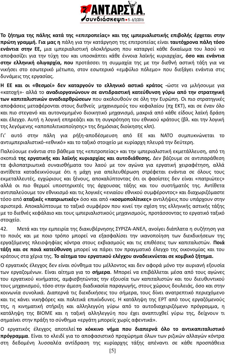 υποσκάπτει κάθε έννοια λαϊκής κυριαρχίας, όσο και ενάντια στην ελληνική ολιγαρχία, που προτάσσει τη συμμαχία της με την διεθνή αστική τάξη για να νικήσει στο εσωτερικό μέτωπο, στον εσωτερικό «εμφύλιο