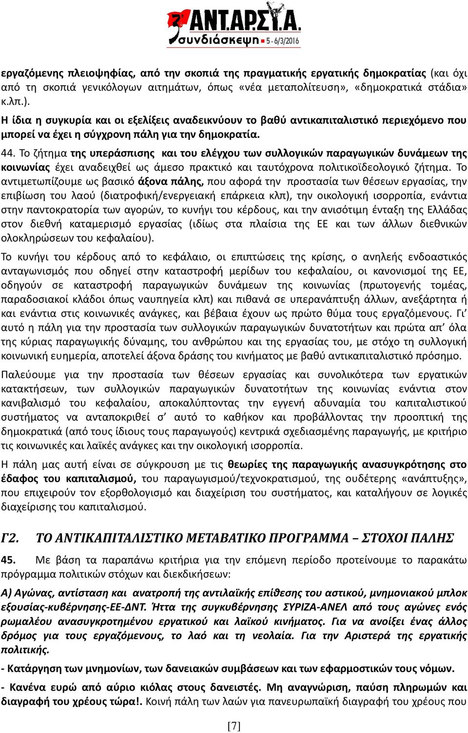 Το ζήτημα της υπεράσπισης και του ελέγχου των συλλογικών παραγωγικών δυνάμεων της κοινωνίας έχει αναδειχθεί ως άμεσο πρακτικό και ταυτόχρονα πολιτικοϊδεολογικό ζήτημα.