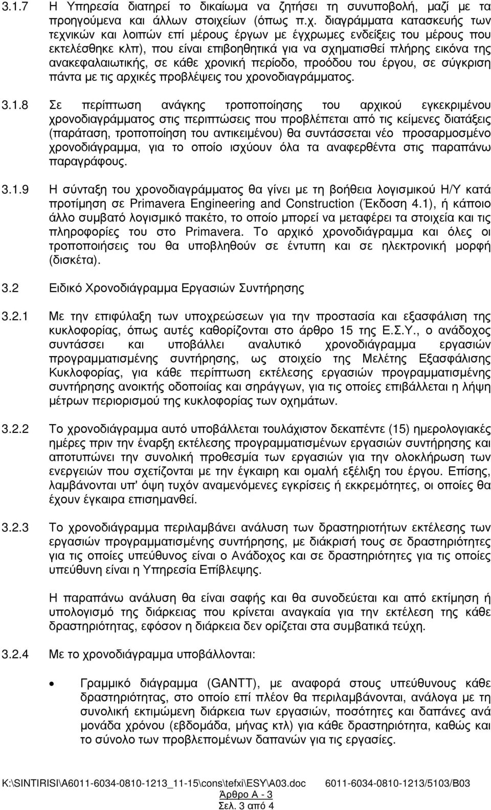 διαγράµµατα κατασκευής των τεχνικών και λοιπών επί µέρους έργων µε έγχρωµες ενδείξεις του µέρους που εκτελέσθηκε κλπ), που είναι επιβοηθητικά για να σχηµατισθεί πλήρης εικόνα της ανακεφαλαιωτικής, σε