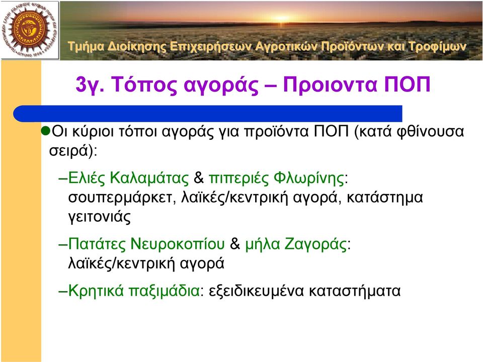 σουπερµάρκετ, λαϊκές/κεντρική αγορά, κατάστηµα γειτονιάς Πατάτες