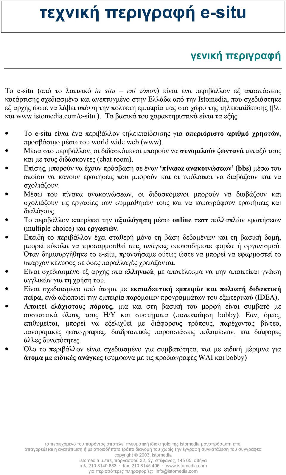Τα βασικά του χαρακτηριστικά είναι τα εξής: To e-situ είναι ένα περιβάλλον τηλεκπαίδευσης για απεριόριστο αριθµό χρηστών, προσβάσιµο µέσω του world wide web (www).