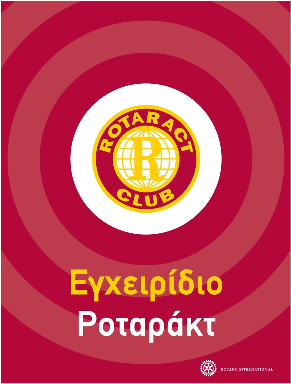 Rotaract