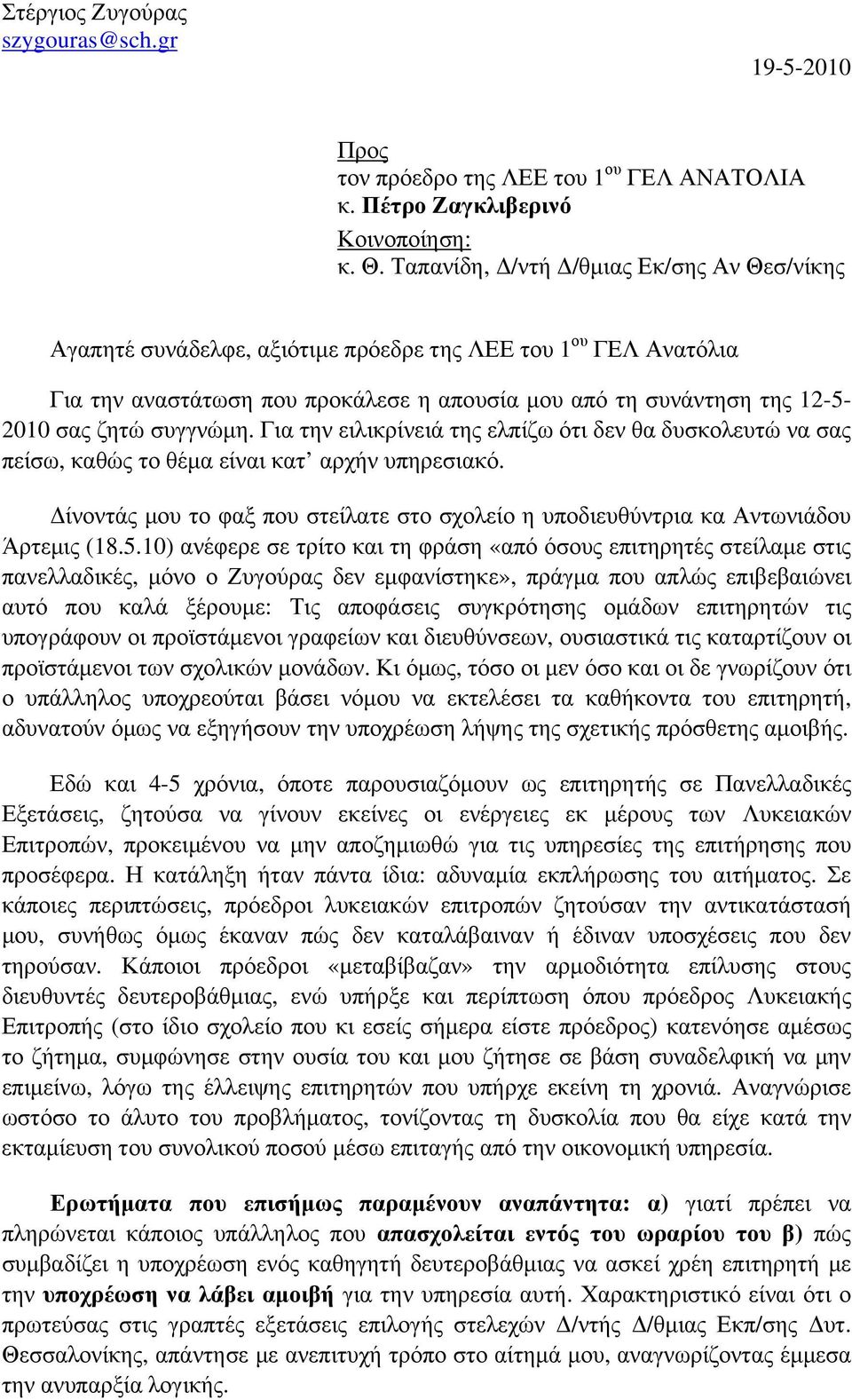 συγγνώμη. Για την ειλικρίνειά της ελπίζω ότι δεν θα δυσκολευτώ να σας πείσω, καθώς το θέμα είναι κατ αρχήν υπηρεσιακό.