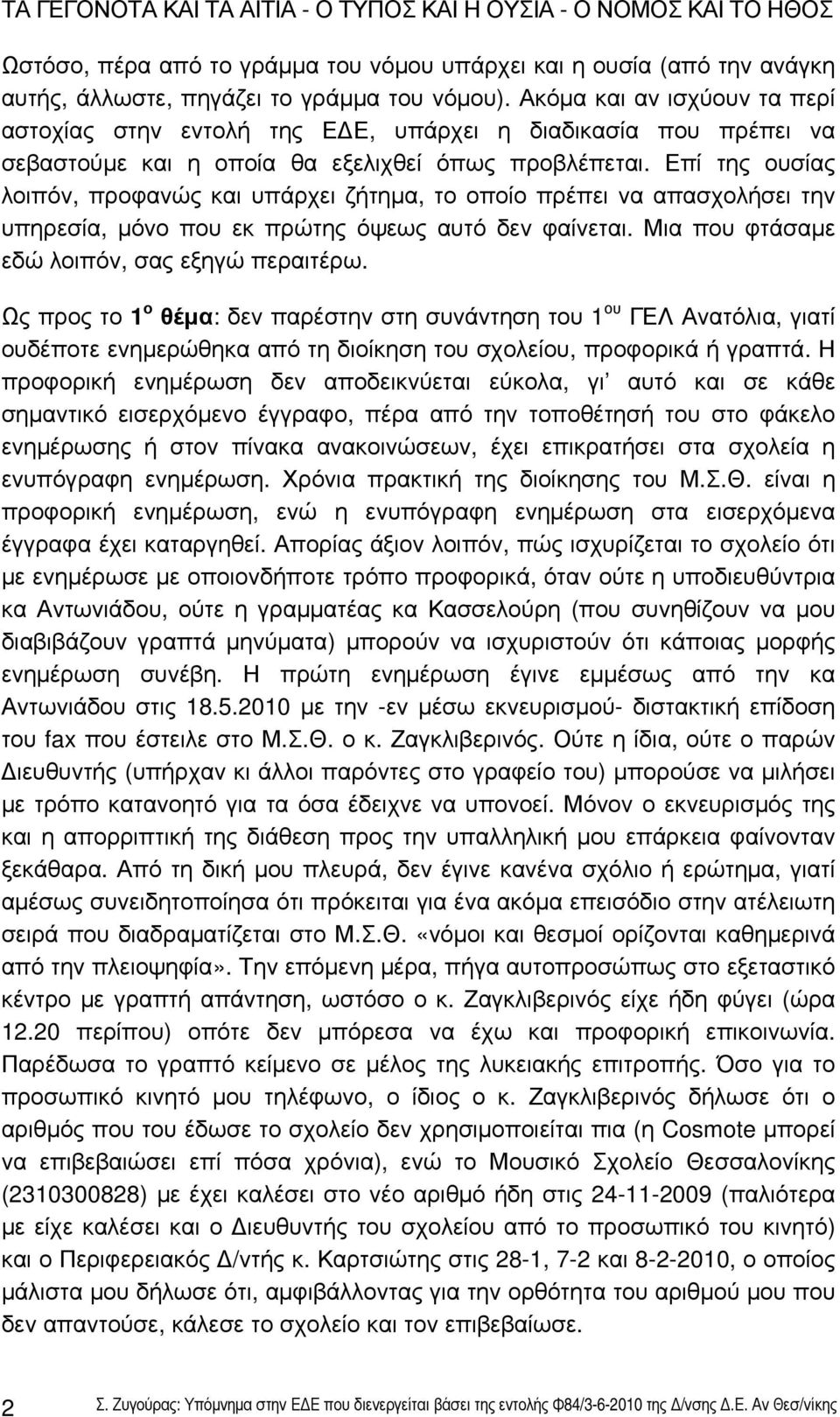 Επί της ουσίας λοιπόν, προφανώς και υπάρχει ζήτημα, το οποίο πρέπει να απασχολήσει την υπηρεσία, μόνο που εκ πρώτης όψεως αυτό δεν φαίνεται. Μια που φτάσαμε εδώ λοιπόν, σας εξηγώ περαιτέρω.