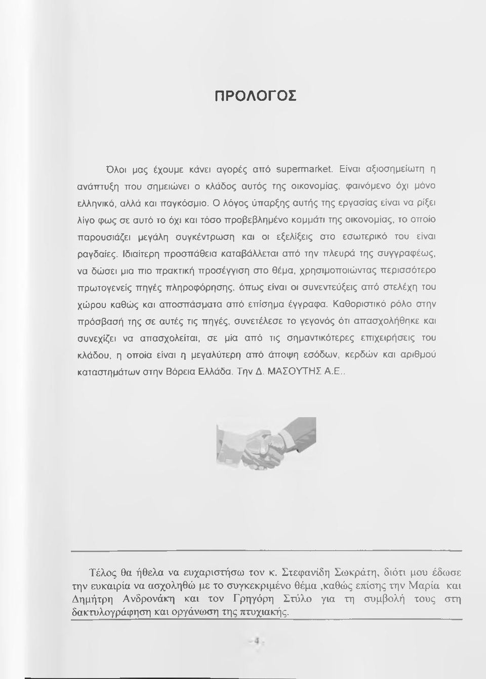 είναι ραγδαίες.