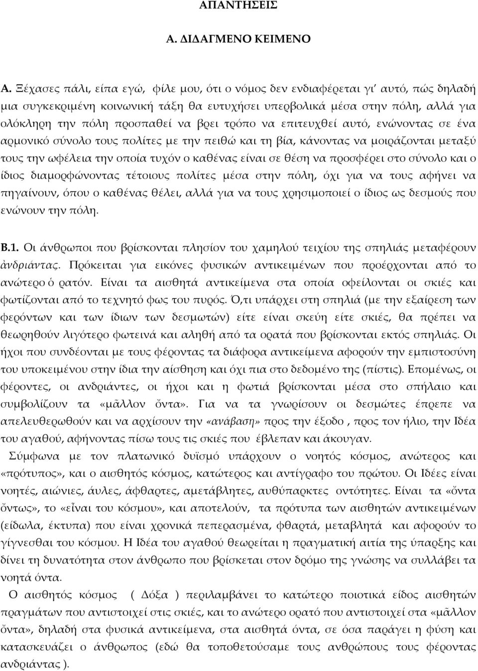 τρόπο να επιτευχθεί αυτό, ενώνοντας σε ένα αρμονικό σύνολο τους πολίτες με την πειθώ και τη βία, κάνοντας να μοιράζονται μεταξύ τους την ωφέλεια την οποία τυχόν ο καθένας είναι σε θέση να προσφέρει