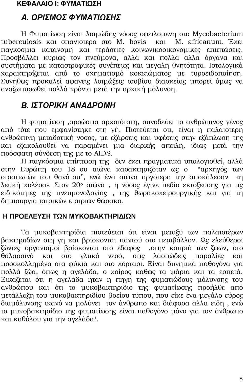 Ιστολογικά χαρακτηρίζεται από το σχηµατισµό κοκκιώµατος µε τυροειδοποίηση. Συνήθως προκαλεί αφανείς λοιµώξεις ισοβίου διαρκείας µπορεί όµως να αναζωπυρωθεί πολλά χρόνια µετά την αρχική µόλυνση. Β.