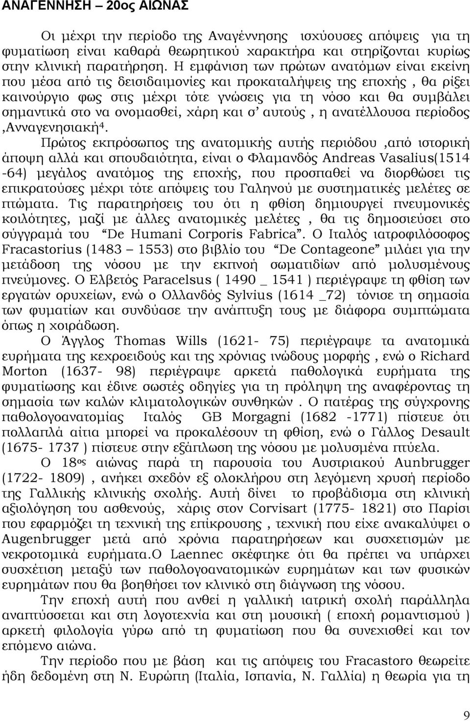 ονοµασθεί, χάρη και σ αυτούς, η ανατέλλουσα περίοδος,ανναγενησιακή 4.