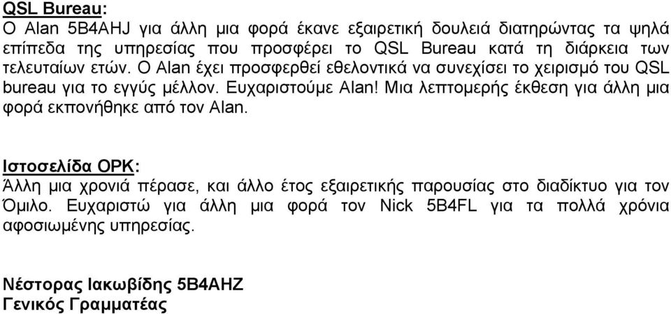 Μια λεπτοµερής έκθεση για άλλη µια φορά εκπονήθηκε από τον Alan.