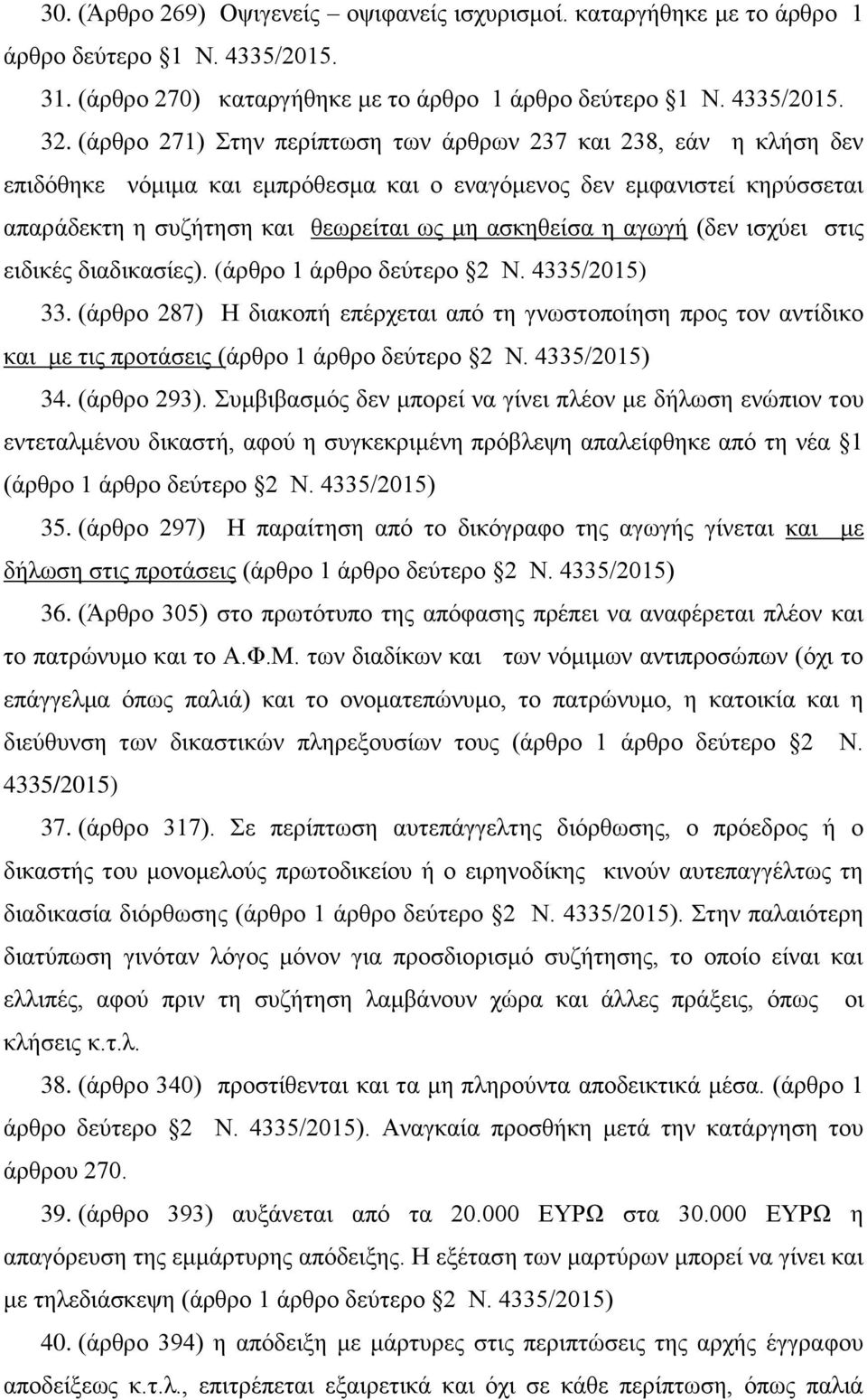 αγωγή (δεν ισχύει στις ειδικές διαδικασίες). (άρθρο 1 άρθρο δεύτερο 2 Ν. 4335/2015) 33.