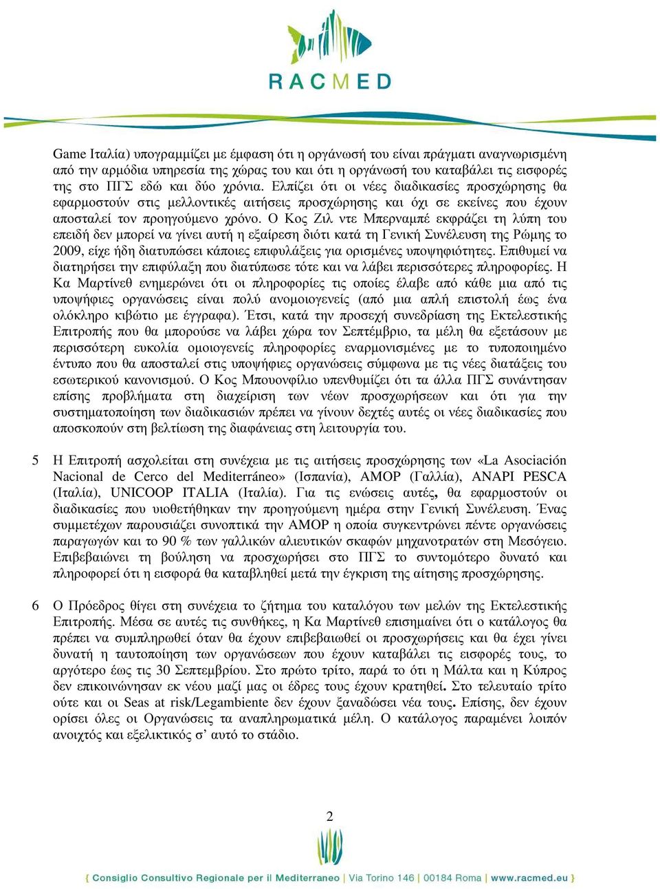 Ο Κος Ζιλ ντε Μπερναµπέ εκφράζει τη λύπη του επειδή δεν µπορεί να γίνει αυτή η εξαίρεση διότι κατά τη Γενική Συνέλευση της Ρώµης το 2009, είχε ήδη διατυπώσει κάποιες επιφυλάξεις για ορισµένες