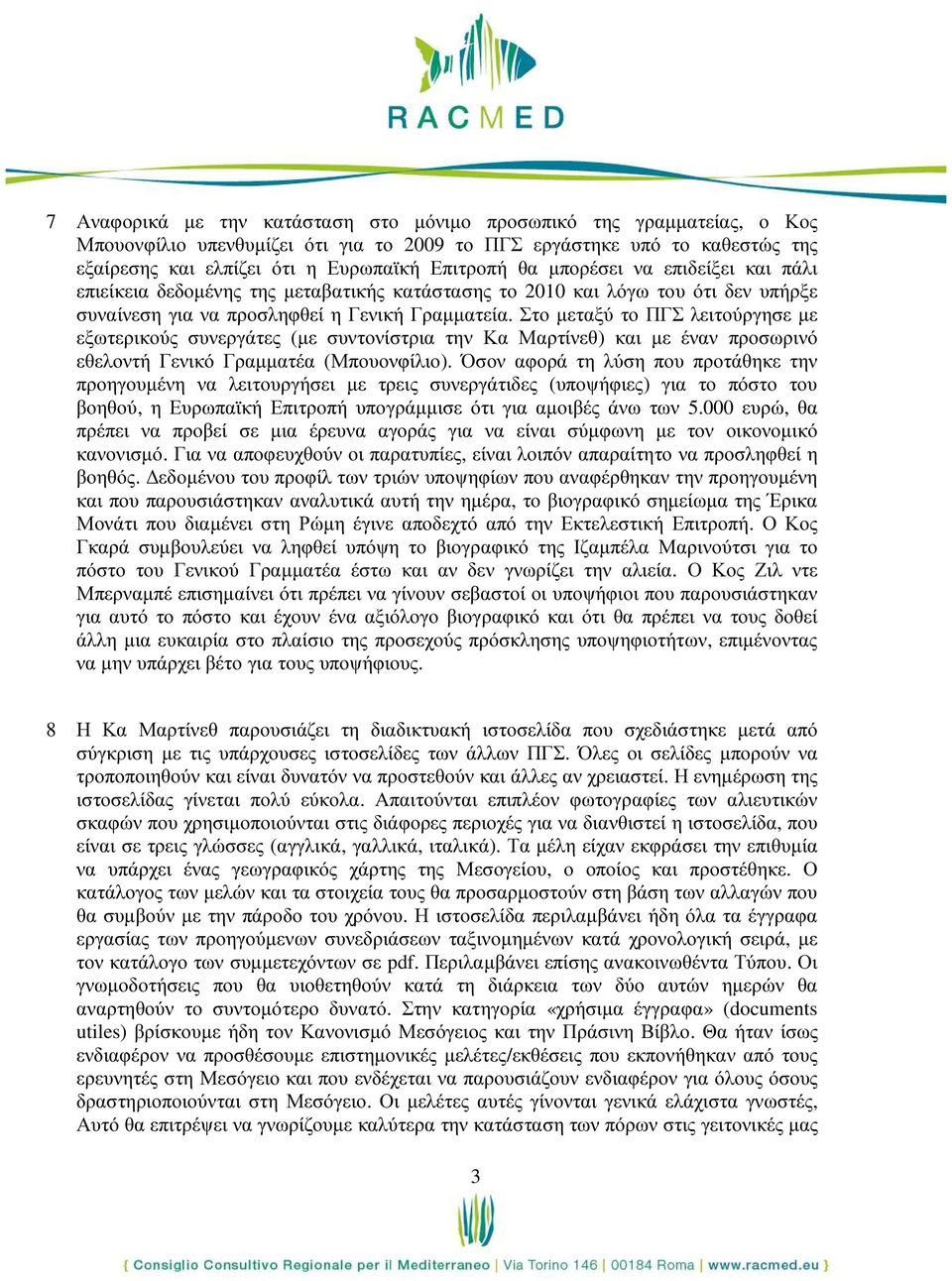 Στο µεταξύ το ΠΓΣ λειτούργησε µε εξωτερικούς συνεργάτες (µε συντονίστρια την Κα Μαρτίνεθ) και µε έναν προσωρινό εθελοντή Γενικό Γραµµατέα (Μπουονφίλιο).