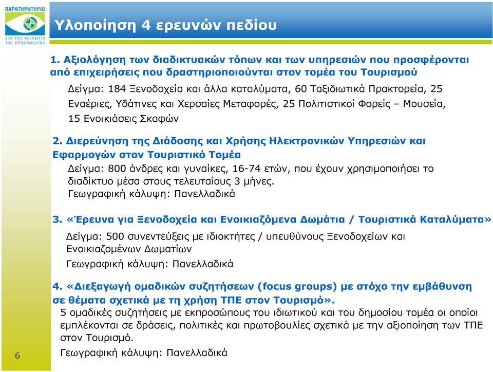 Πρακτορεία, 25 Εναέριες, Υδάτινες και Χερσαίες Μεταφορές, 25 Πολιτιστικοί Φορείς Μουσεία, 15 Ενοικιάσεις Σκαφών 2.