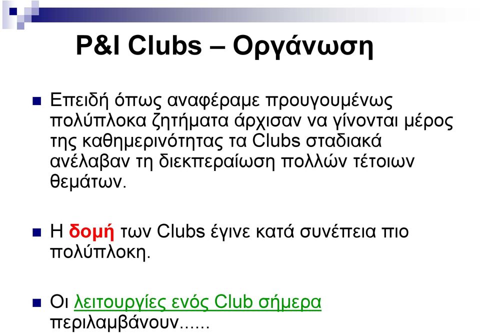 σταδιακά ανέλαβαν τη διεκπεραίωση πολλών τέτοιων θεμάτων.