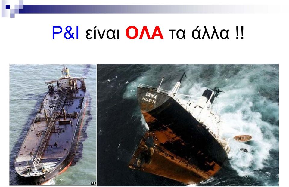 άλλα!!