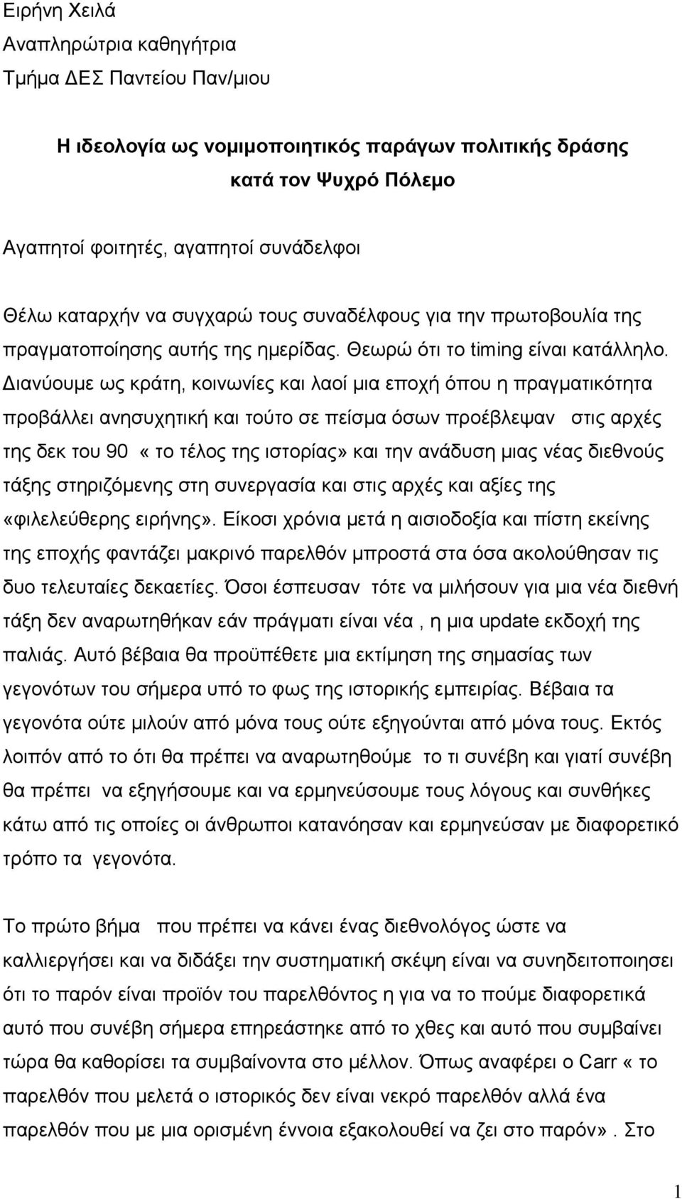 Γηαλχνπκε σο θξάηε, θνηλσλίεο θαη ιανί κηα επνρή φπνπ ε πξαγκαηηθφηεηα πξνβάιιεη αλεζπρεηηθή θαη ηνχην ζε πείζκα φζσλ πξνέβιεςαλ ζηηο αξρέο ηεο δεθ ηνπ 90 «ην ηέινο ηεο ηζηνξίαο» θαη ηελ αλάδπζε κηαο