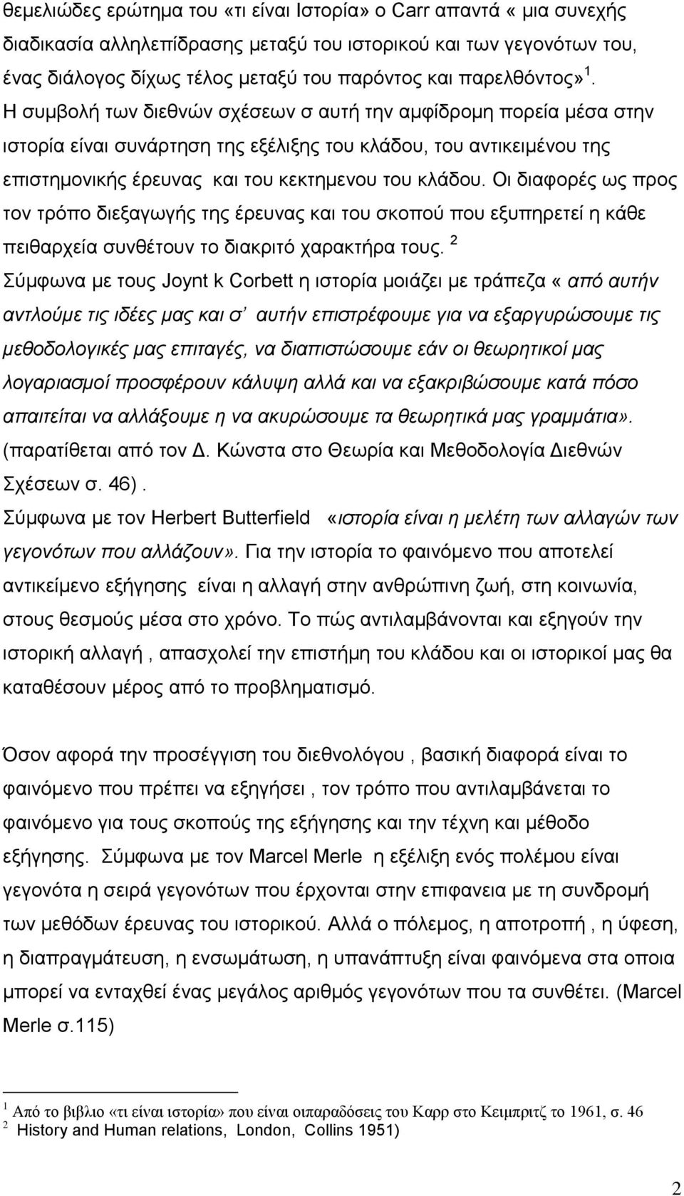 Η ζπκβνιή ησλ δηεζλψλ ζρέζεσλ ζ απηή ηελ ακθίδξνκε πνξεία κέζα ζηελ ηζηνξία είλαη ζπλάξηεζε ηεο εμέιημεο ηνπ θιάδνπ, ηνπ αληηθεηκέλνπ ηεο επηζηεκνληθήο έξεπλαο θαη ηνπ θεθηεκελνπ ηνπ θιάδνπ.