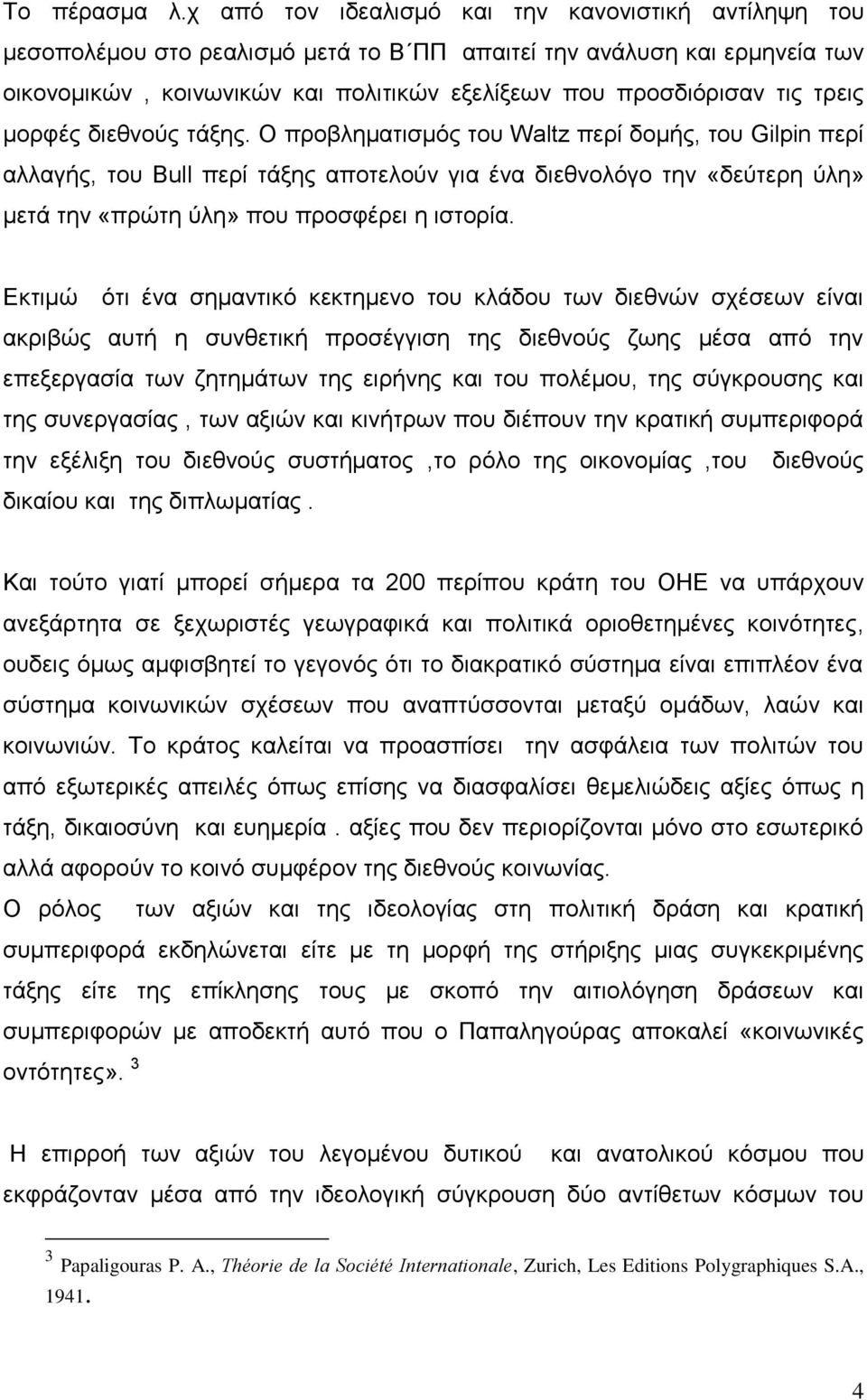 ηξεηο κνξθέο δηεζλνχο ηάμεο.