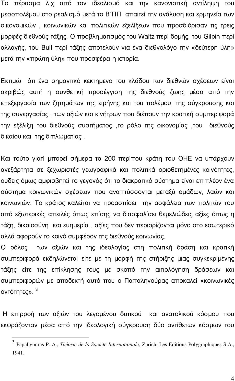 ηξεηο κνξθέο δηεζλνχο ηάμεο.