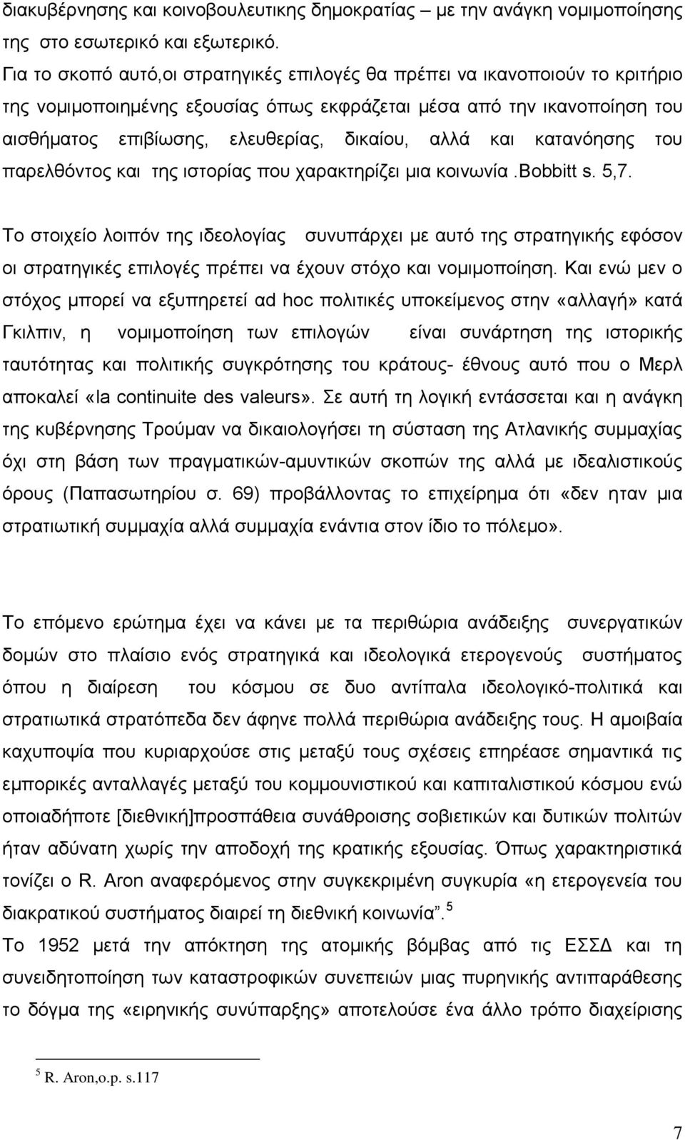αιιά θαη θαηαλφεζεο ηνπ παξειζφληνο θαη ηεο ηζηνξίαο πνπ ραξαθηεξίδεη κηα θνηλσλία.bobbitt s. 5,7.